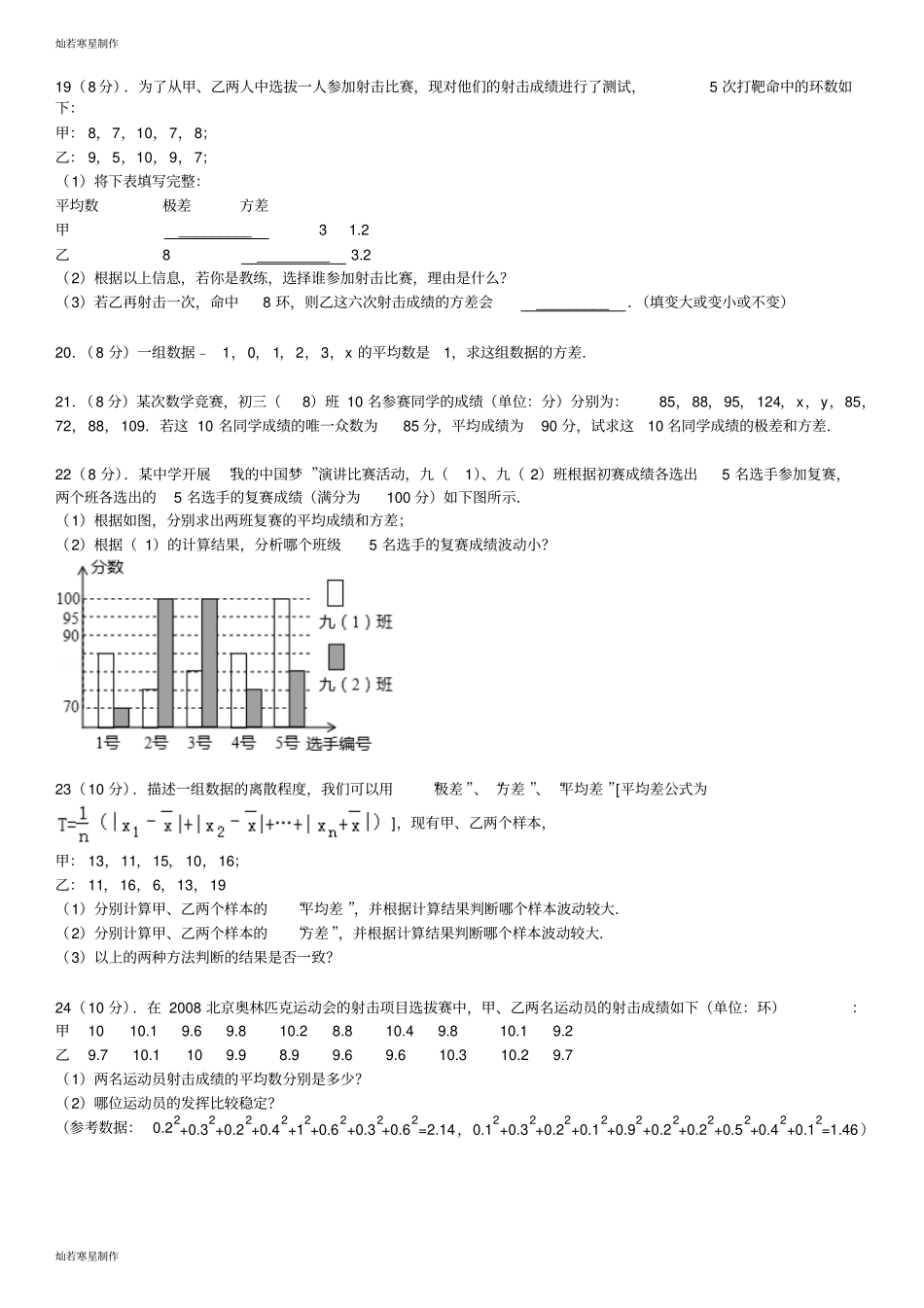 华师大版八年级数学下册：数据的整理与初步处理章末检测及答案_第3页