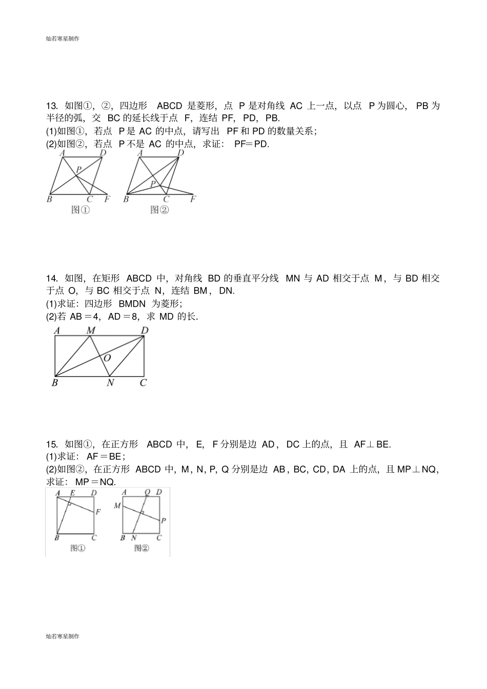 华师大版八年级数学下册版矩形、菱形和正方形综合测试题_第3页
