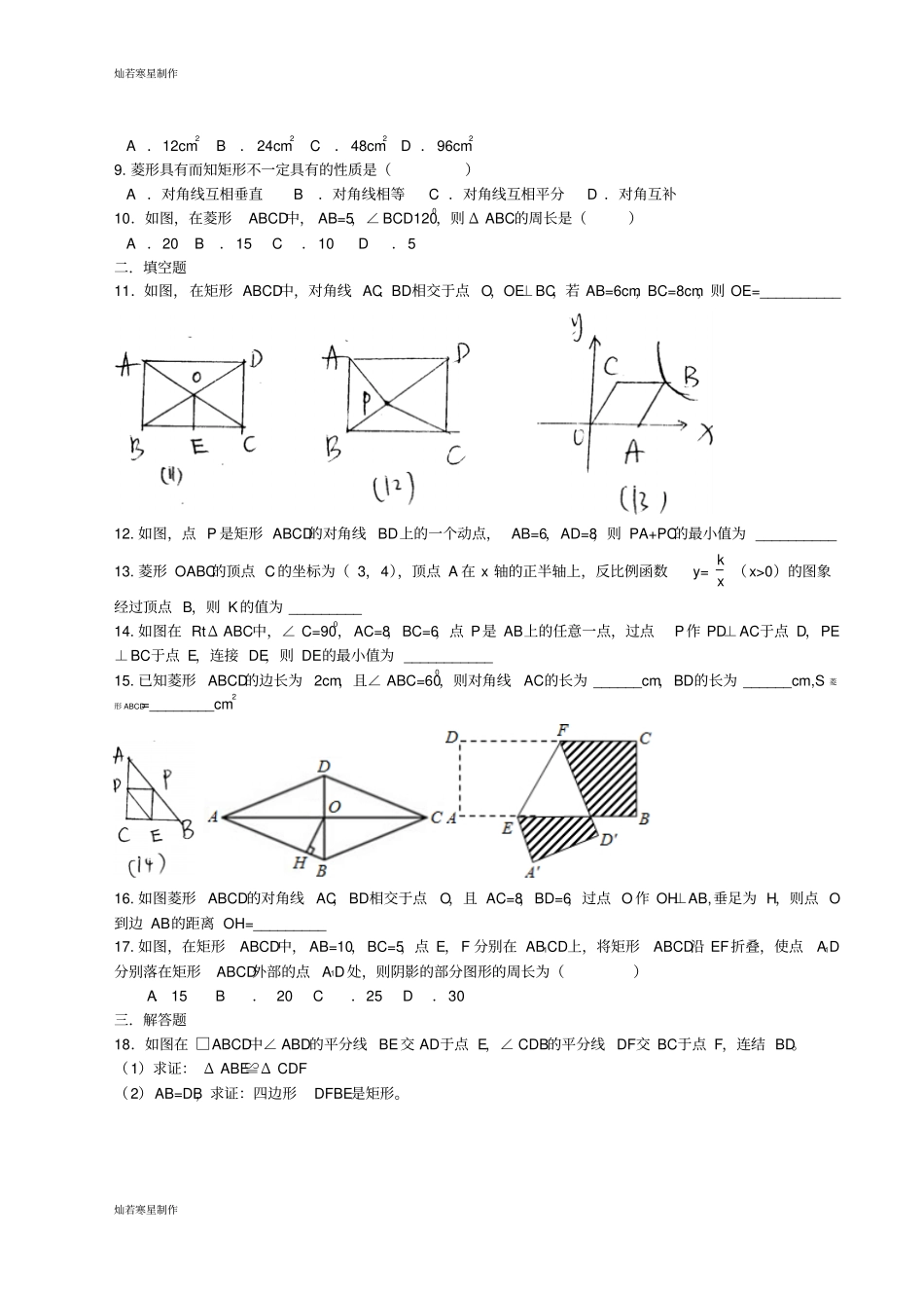 华师大版八年级数学下册练习题_第2页