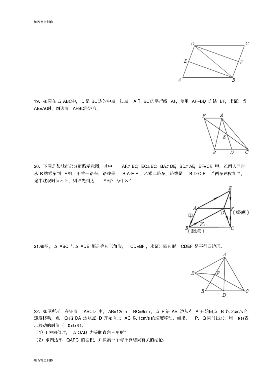 华师大版八年级数学下册练习题_第3页