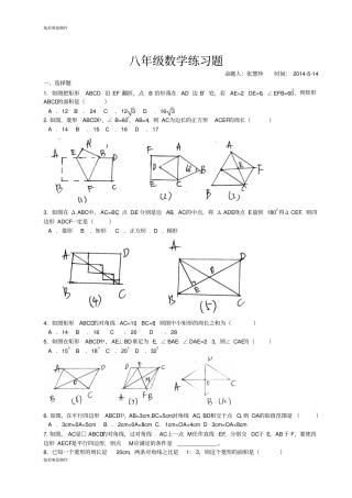 华师大版八年级数学下册练习题