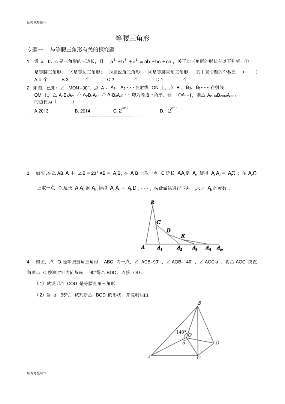 华师大版八年级数学上册等腰三角形_第1页