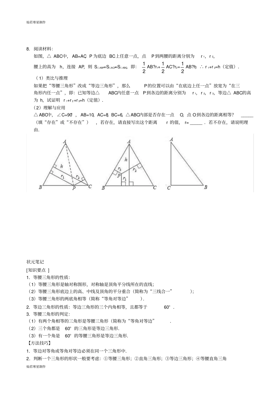 华师大版八年级数学上册等腰三角形_第3页
