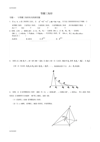 华师大版八年级数学上册等腰三角形