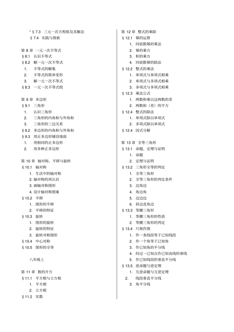 华师大版初中数学目录新_第2页