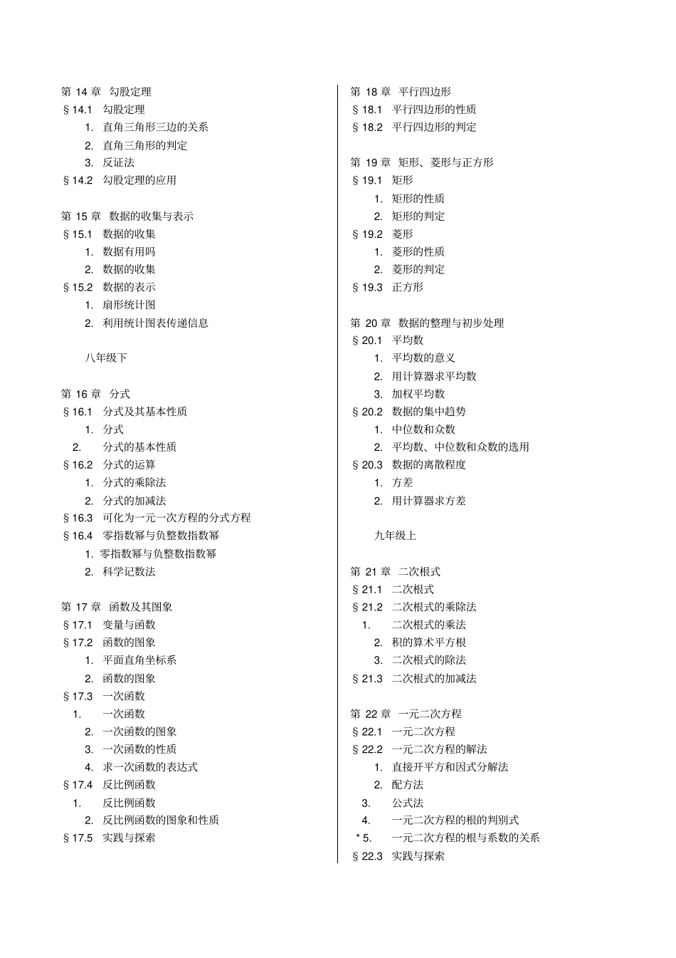 华师大版初中数学目录新_第3页