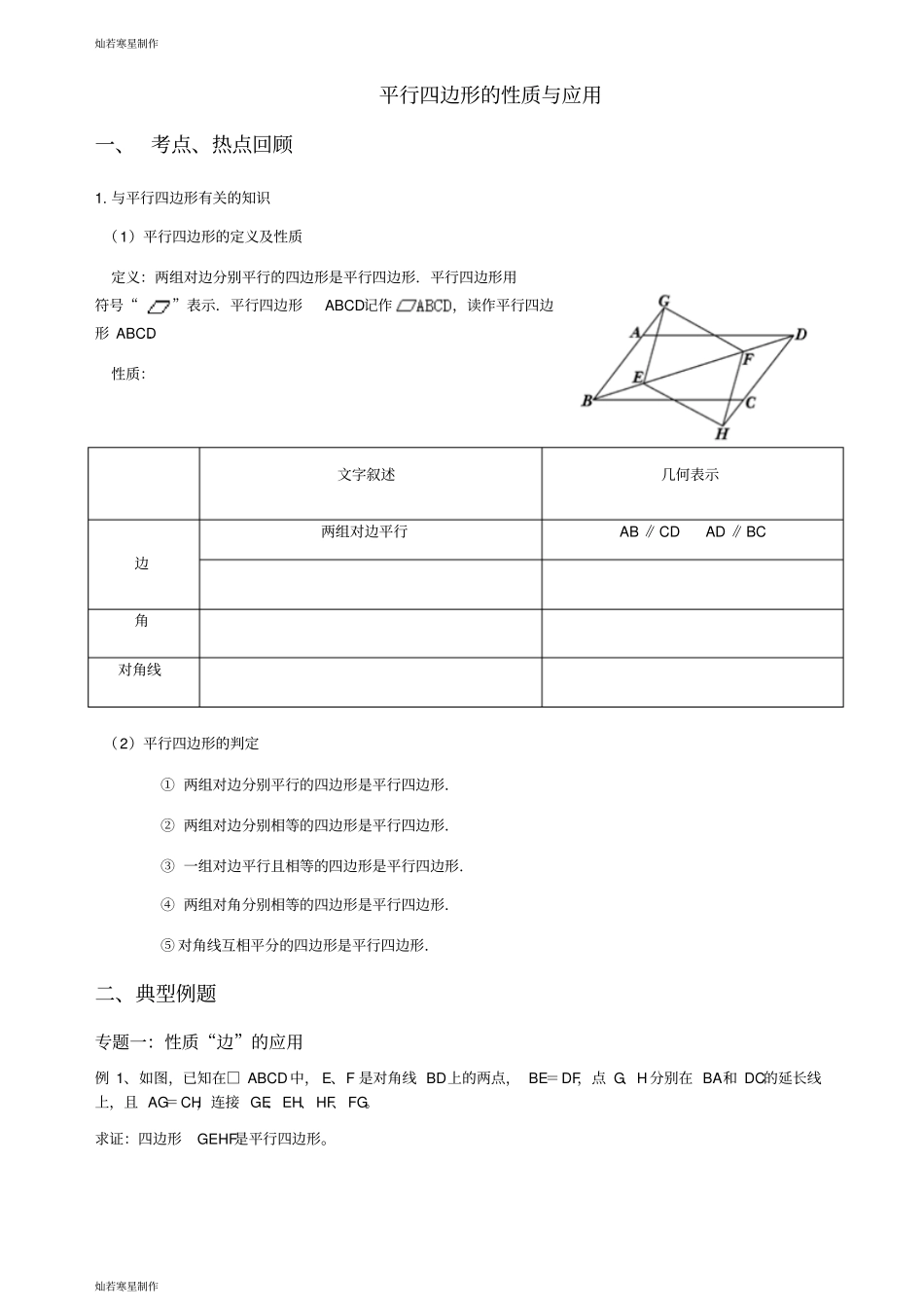 华师大版八年级数学下册平行四边形的性质与应用_第1页