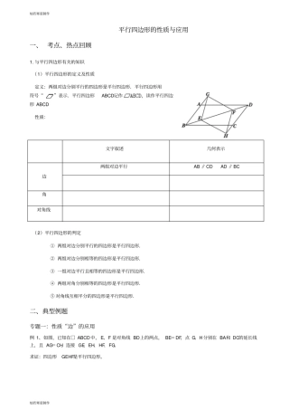 华师大版八年级数学下册平行四边形的性质与应用