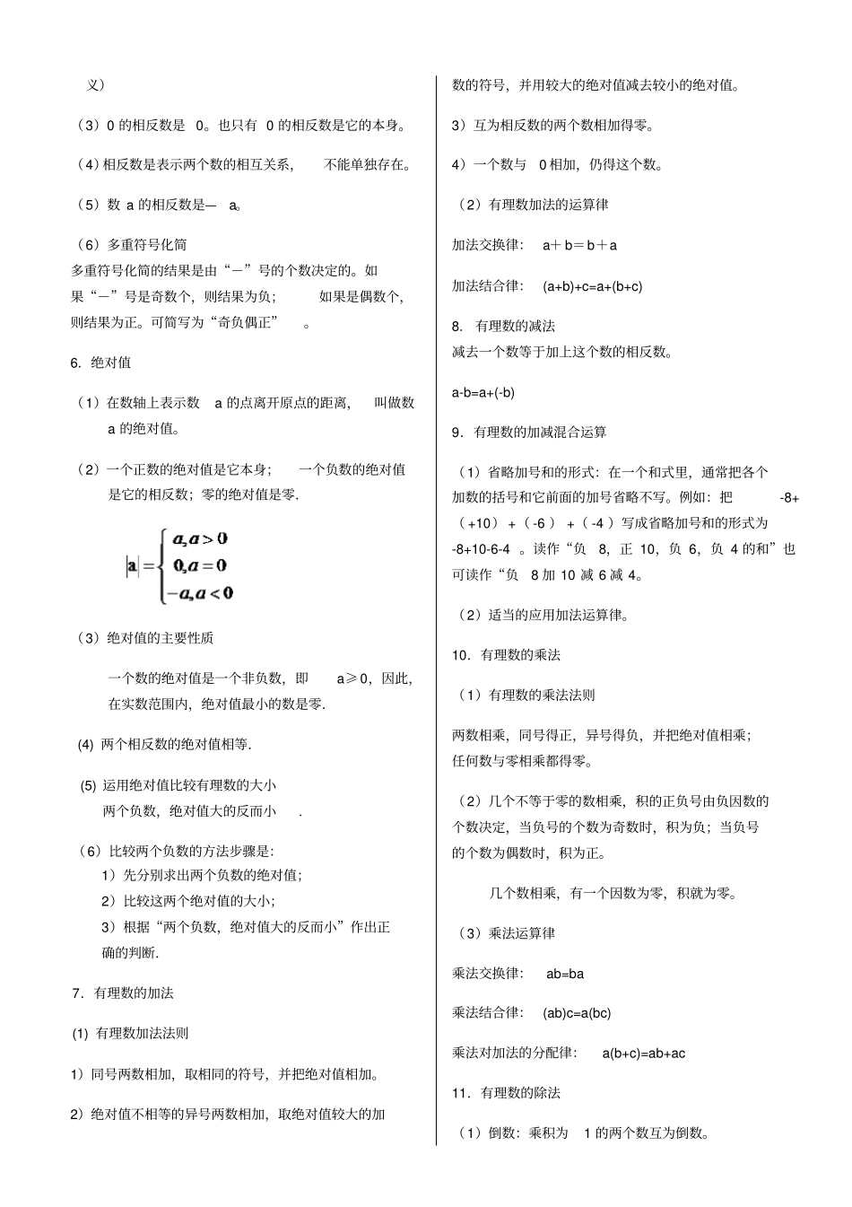 华师大版初中数学知识点总结材料_第2页