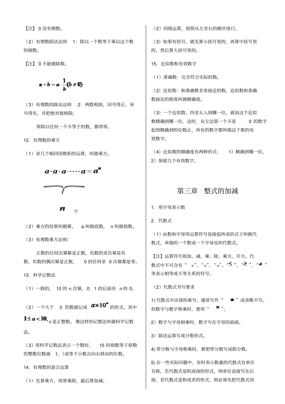 华师大版初中数学知识点总结材料_第3页