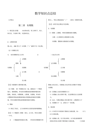 华师大版初中数学知识点总结材料