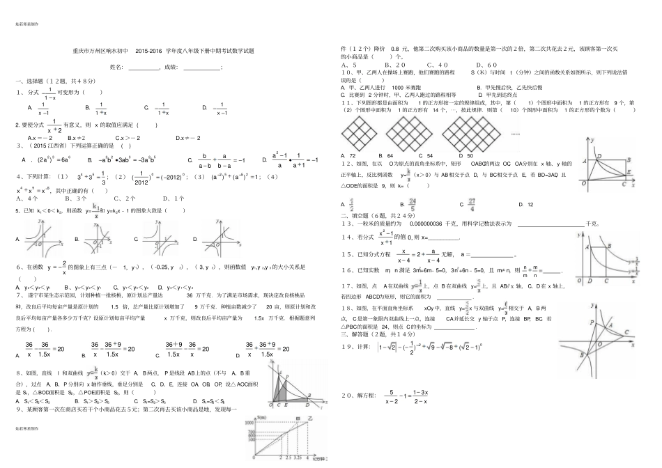 华师大版八年级数学下册-中期考试试题_第1页