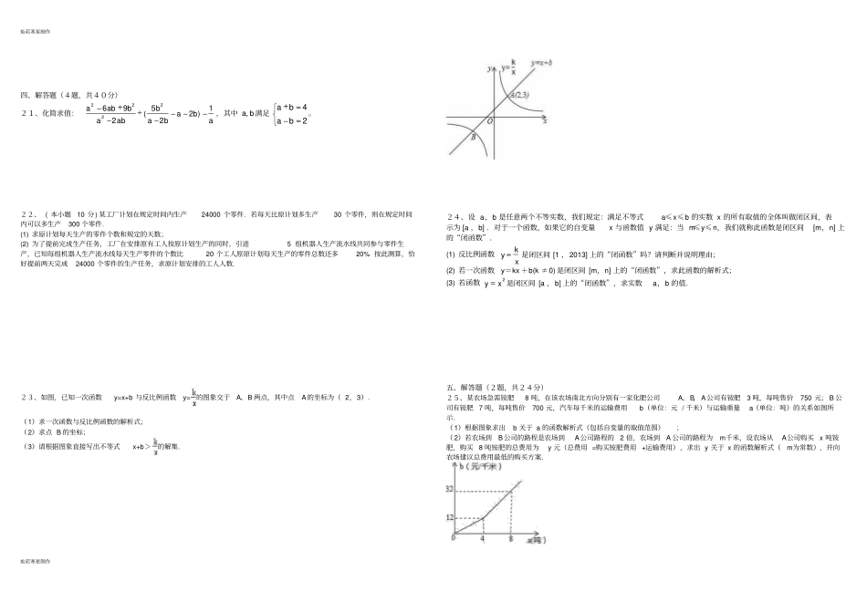 华师大版八年级数学下册-中期考试试题_第2页