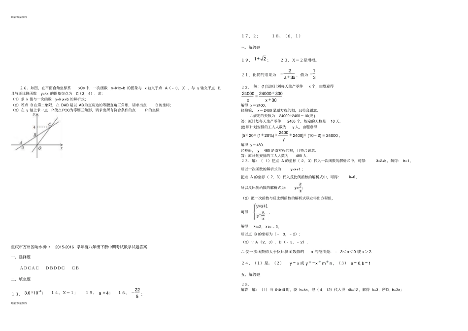 华师大版八年级数学下册-中期考试试题_第3页