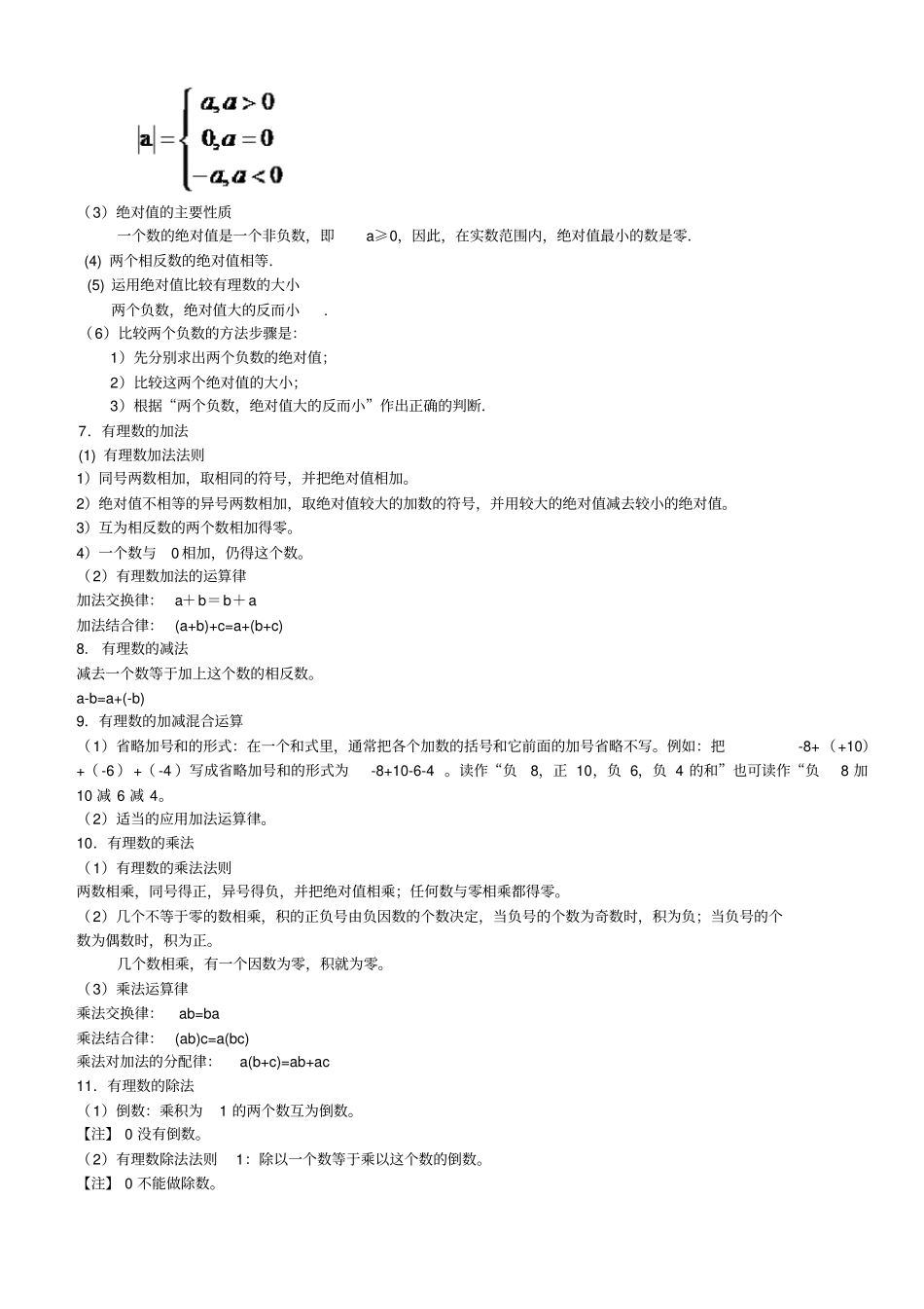 华师大版初中数学知识点总结_第2页