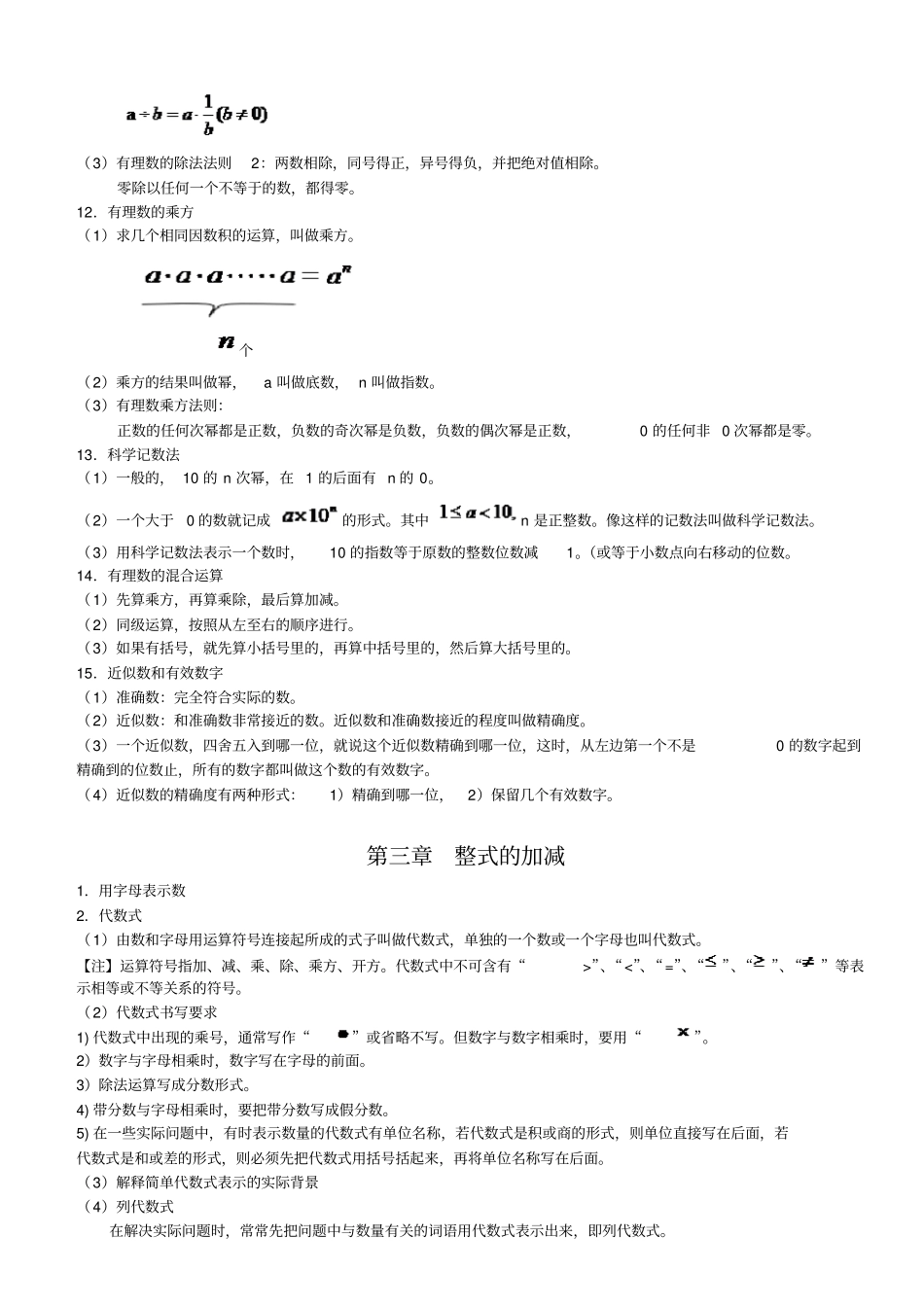 华师大版初中数学知识点总结_第3页