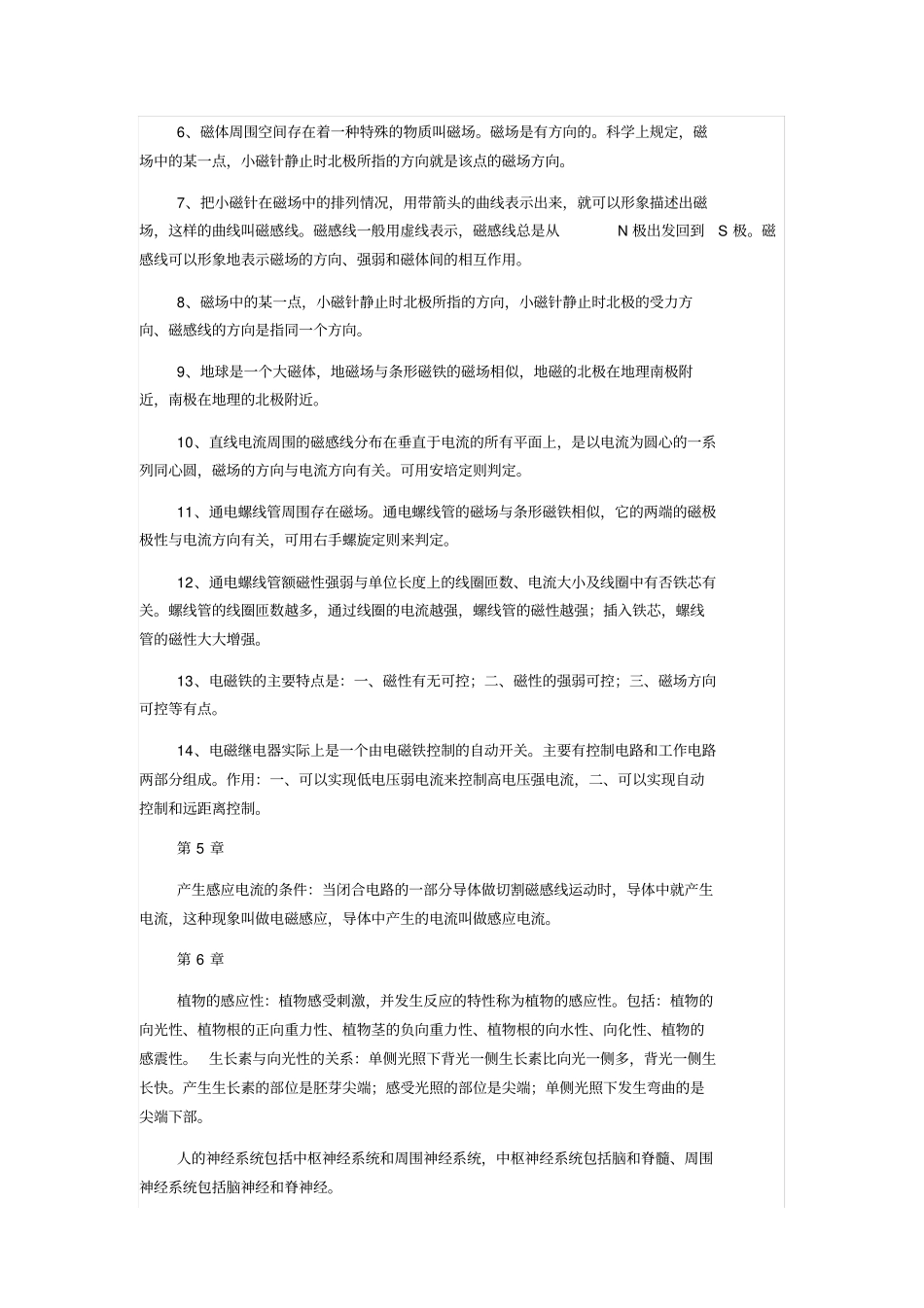 华师大版初中科学八年级下册知识点汇总_第3页