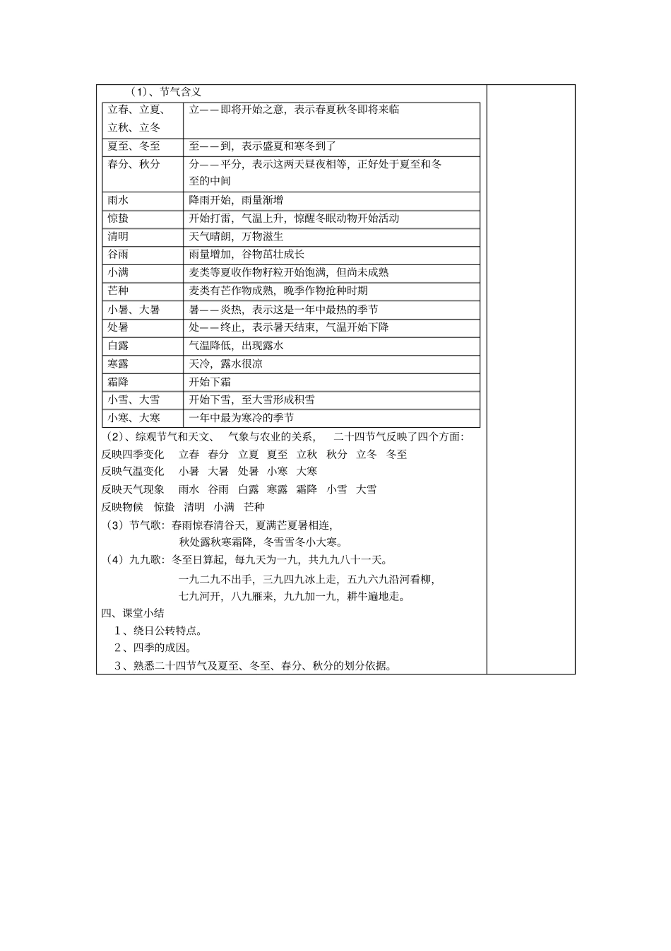 华师大版初中科学七年级上册四季与月相表格式教学设计_第3页