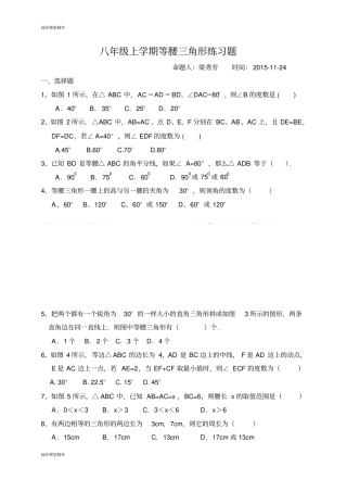 华师大版八年级数学上册等腰三角形练习题