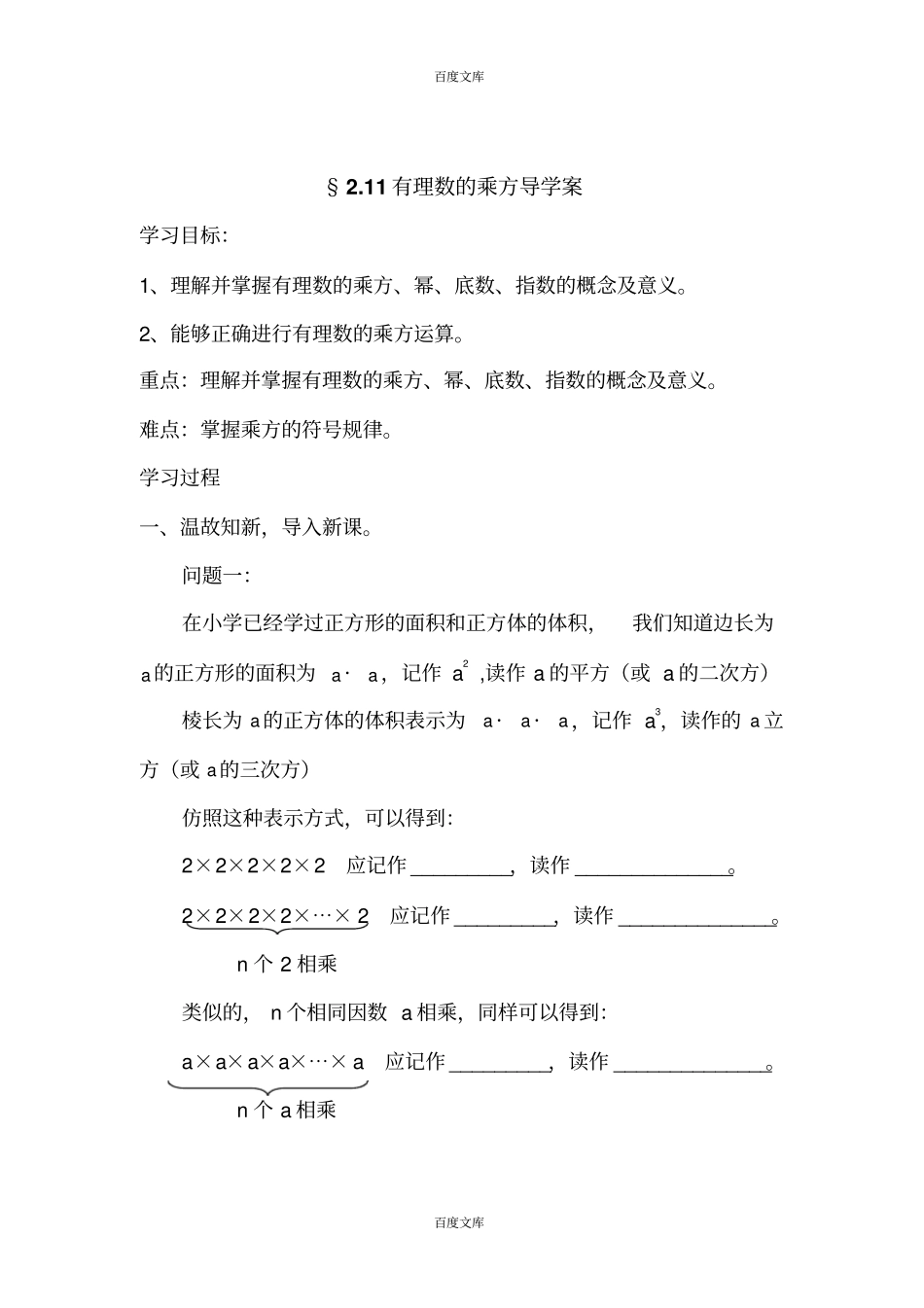 华师大版数学七上11有理数的乘方导学案无答案_第1页