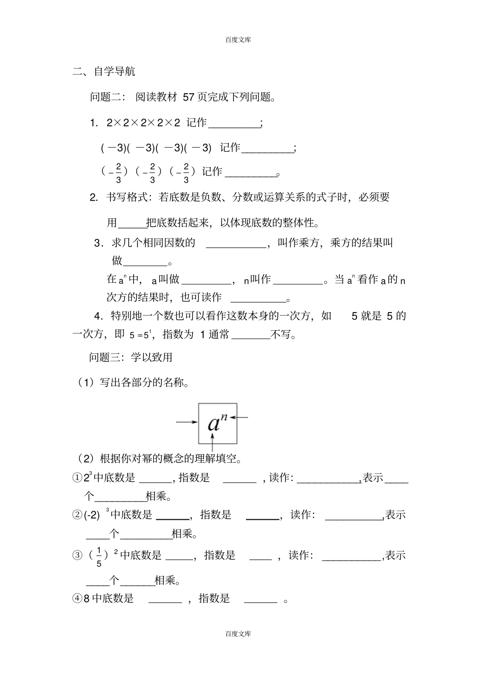 华师大版数学七上11有理数的乘方导学案无答案_第2页