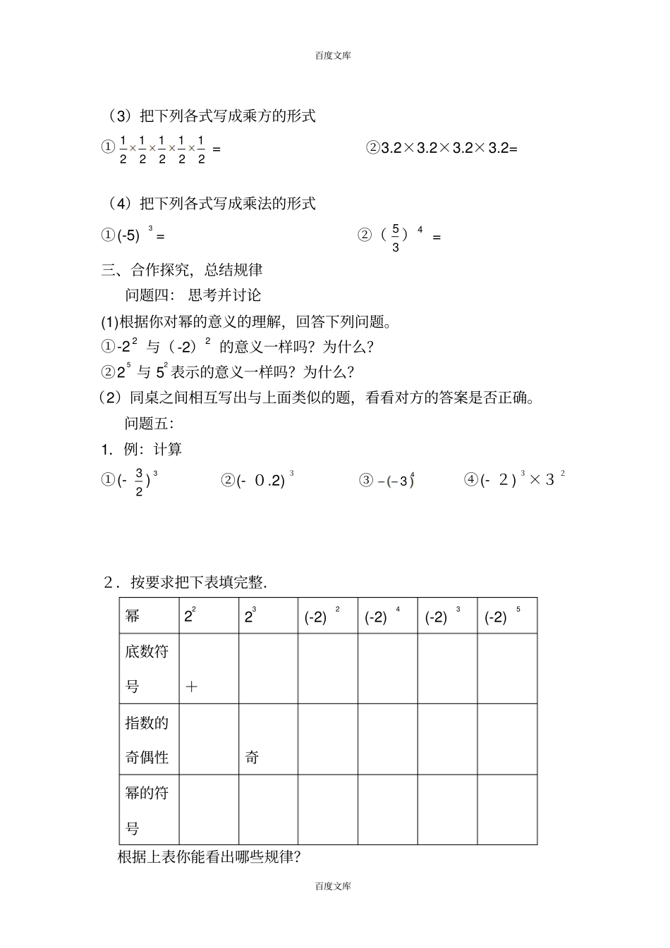 华师大版数学七上11有理数的乘方导学案无答案_第3页