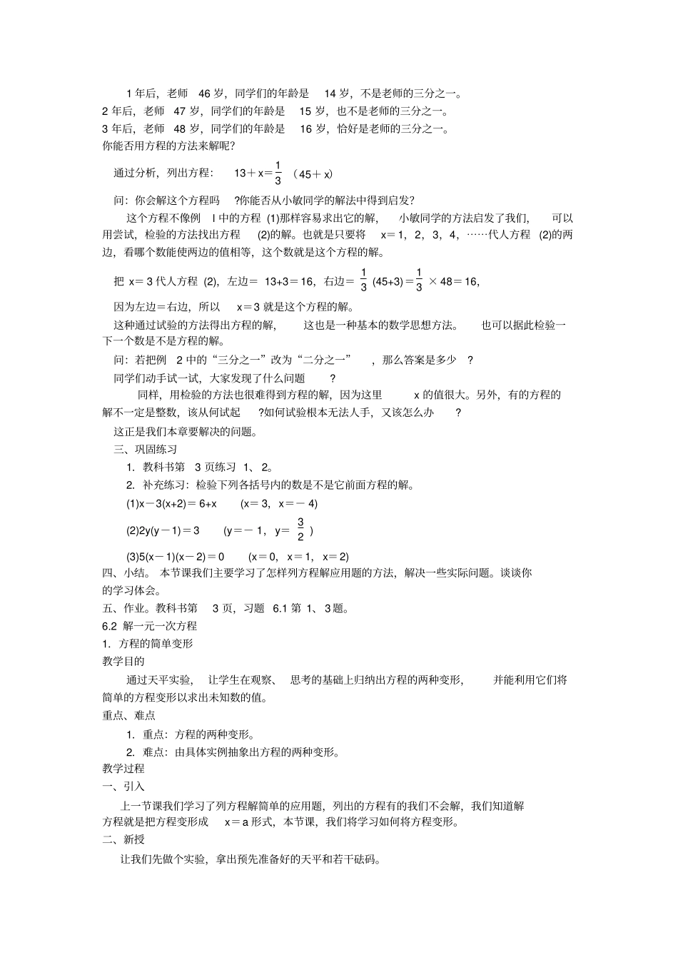 华师大版初中数学七年级下册一元一次方程全章教学设计_第2页