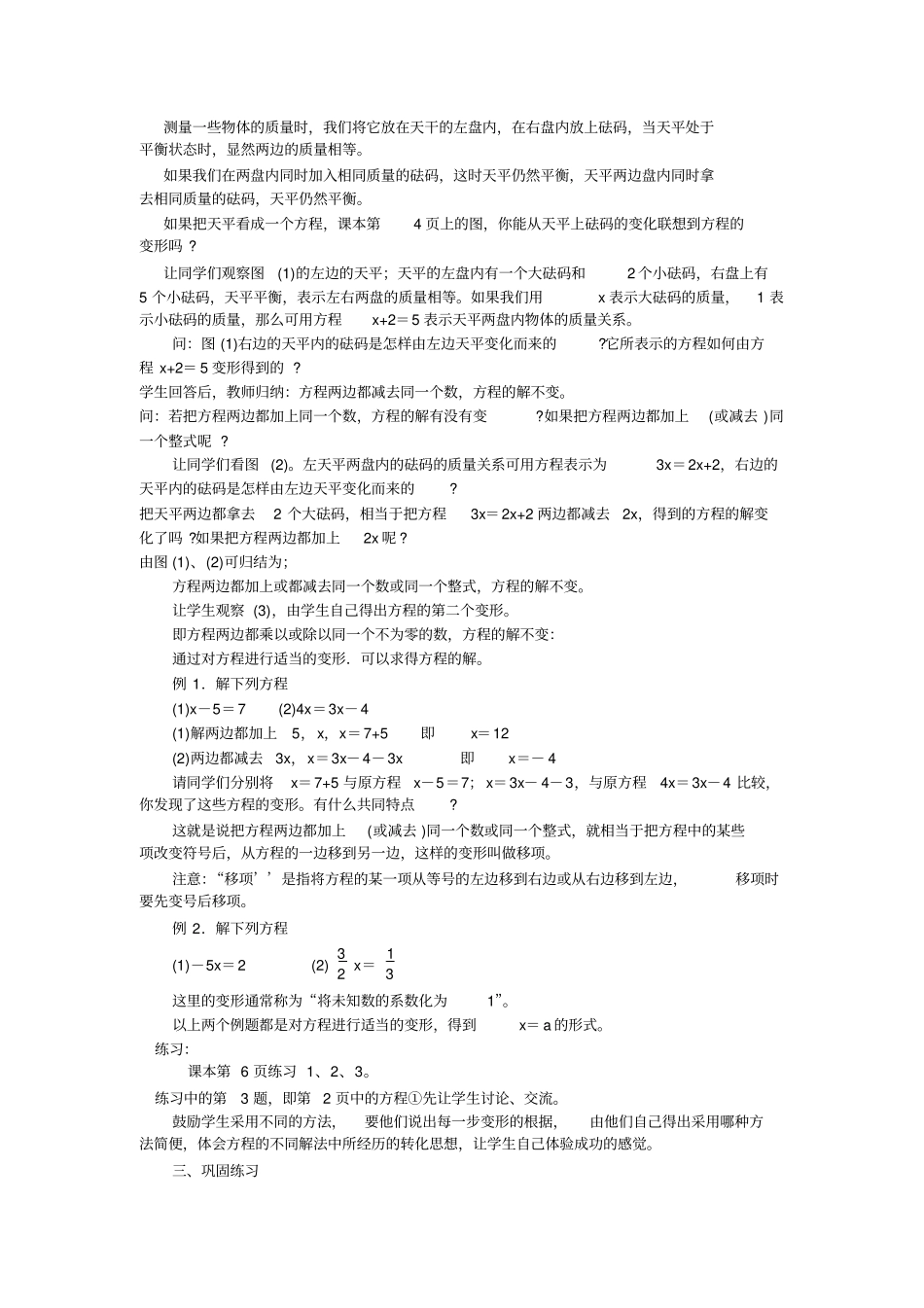 华师大版初中数学七年级下册一元一次方程全章教学设计_第3页