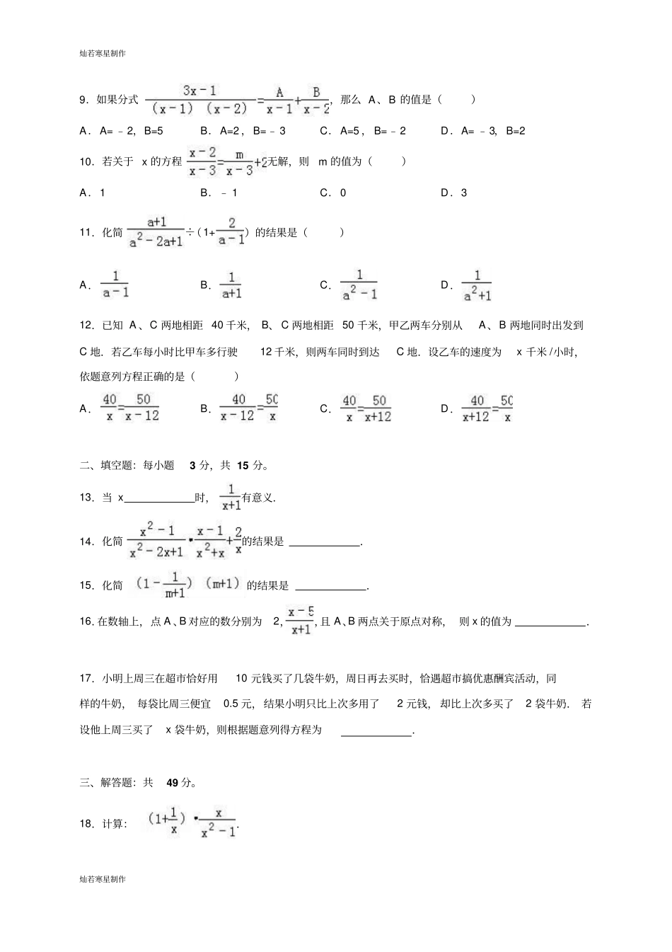 华师大版八年级数学上册第一次月考试卷解析版_第2页