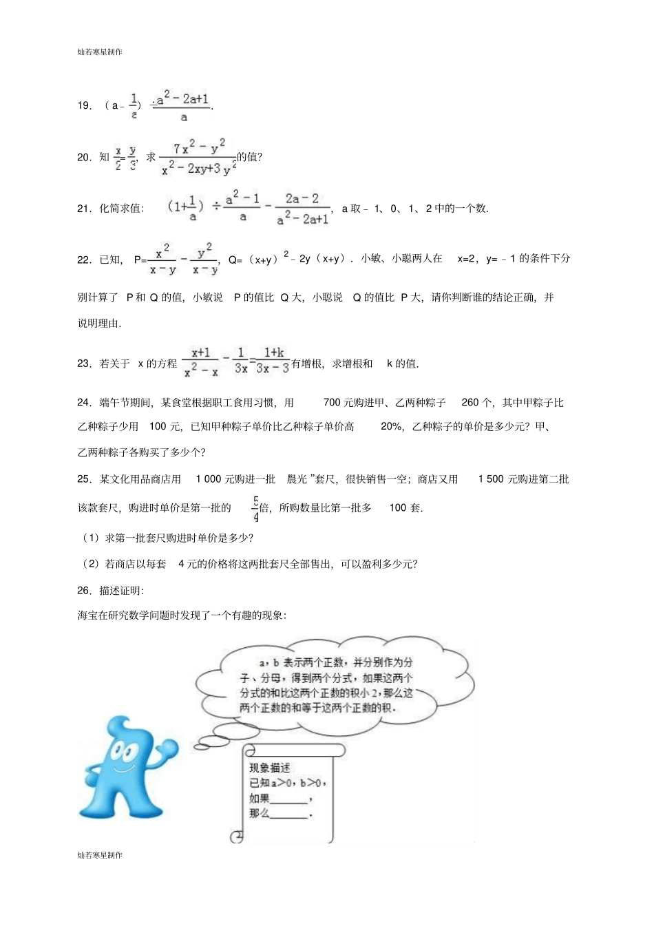 华师大版八年级数学上册第一次月考试卷解析版_第3页