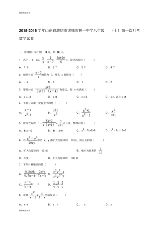 华师大版八年级数学上册第一次月考试卷解析版