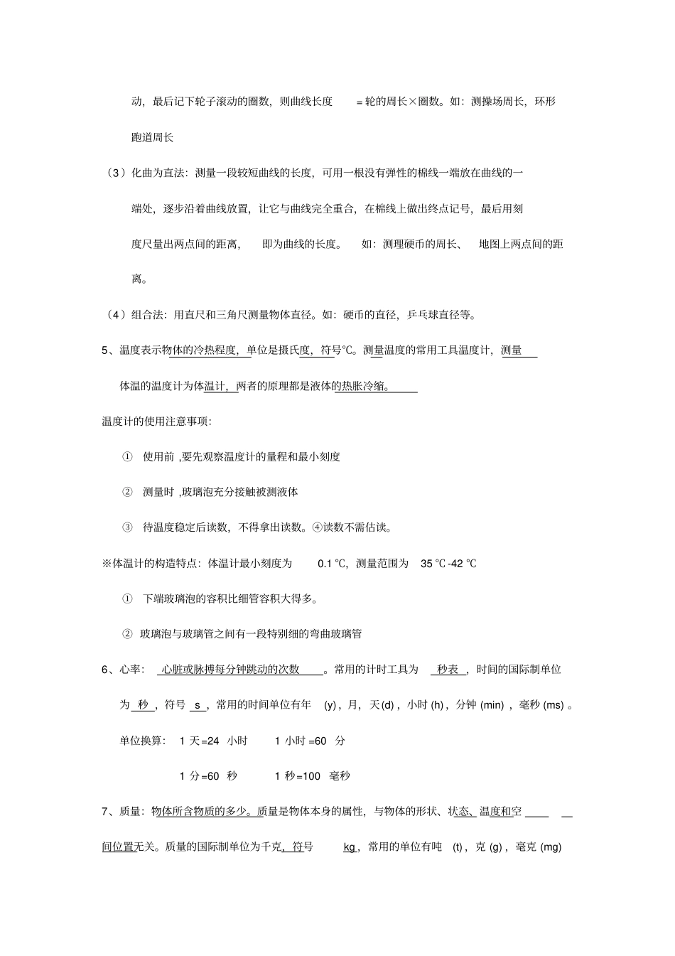 华师大版科学七年级上册知识点汇总_第2页
