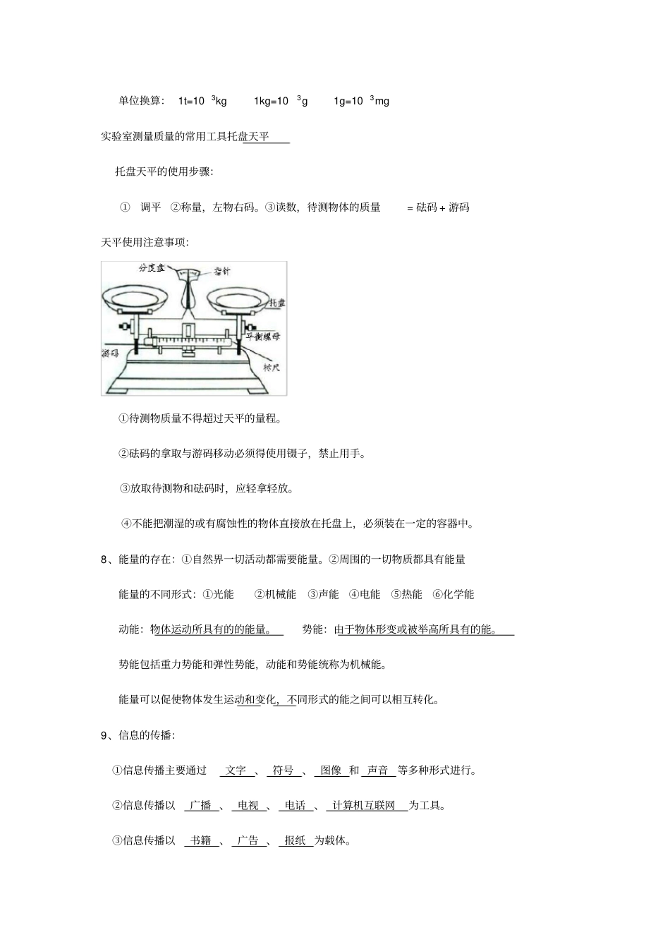 华师大版科学七年级上册知识点汇总_第3页