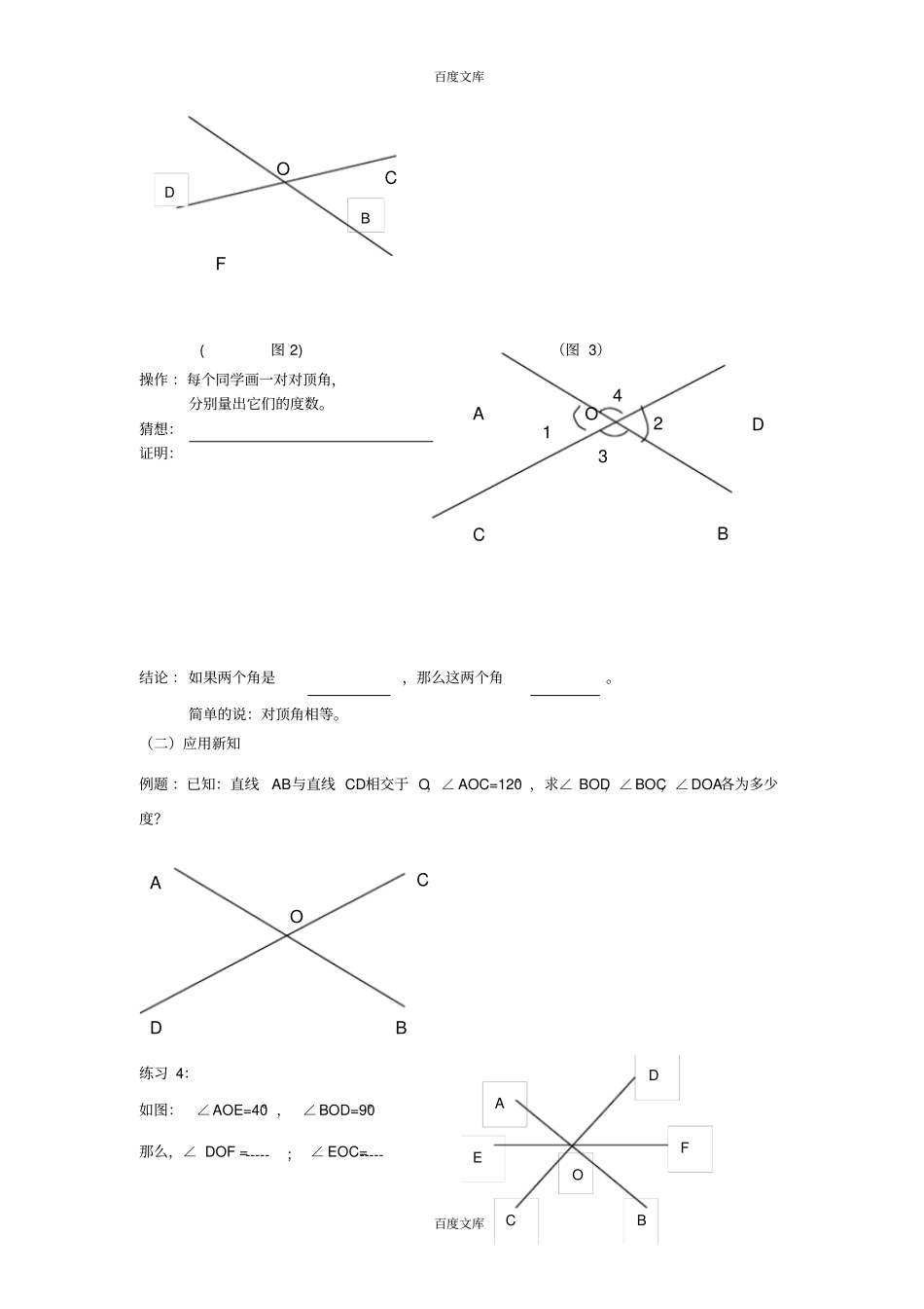 华师大版数学七上1相交线导学案无答案_第3页