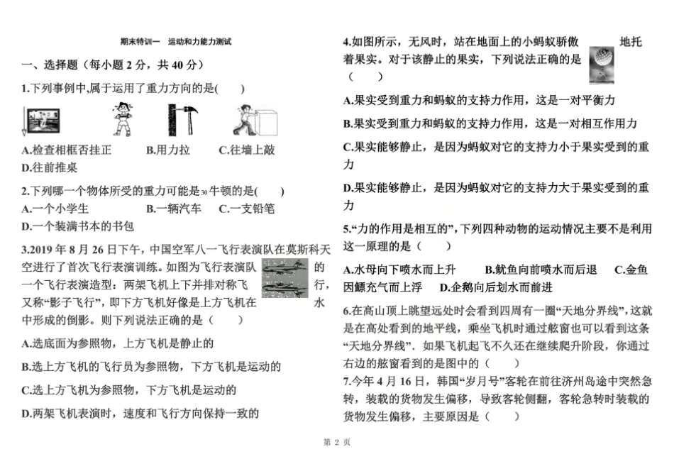 华师大版科学八年级上册期末特训一运动和力能力测试无答案_第2页