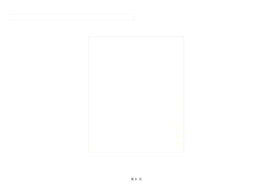 华师大版科学八年级上册期末特训一运动和力能力测试无答案_第3页