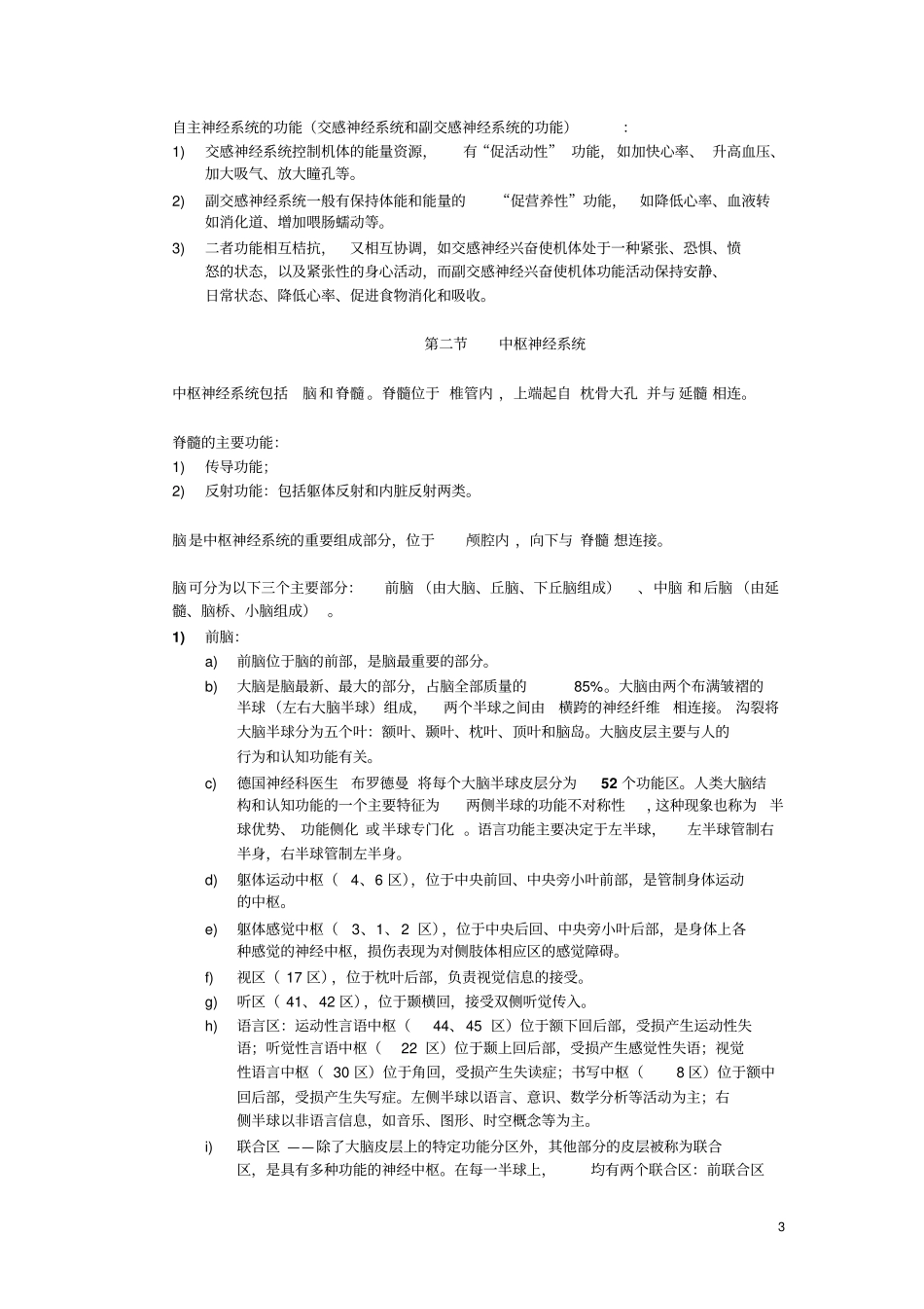 华师大自考05621心理生物学基础复习材料_第3页
