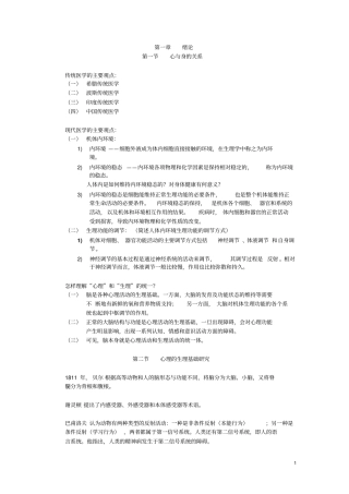 华师大自考05621心理生物学基础复习材料