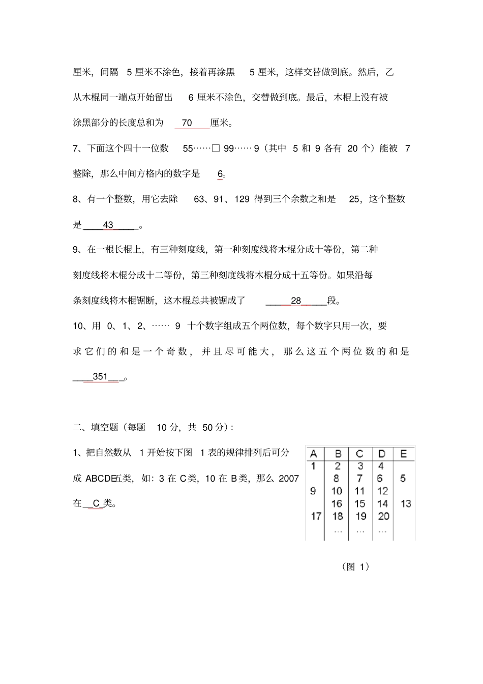 华师大附中初中入学考试数学试卷含答案_第2页