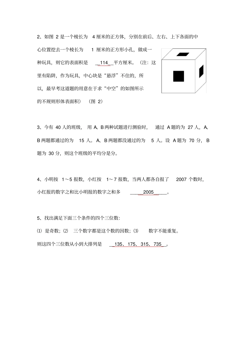 华师大附中初中入学考试数学试卷含答案_第3页