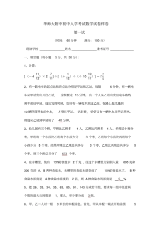 华师大附中初中入学考试数学试卷含答案