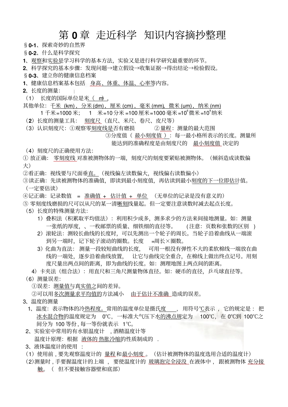 华师大科学7上-新版-知识点全_第2页