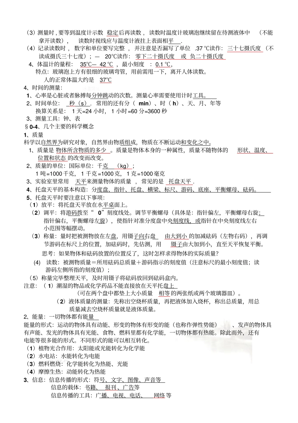 华师大科学7上-新版-知识点全_第3页
