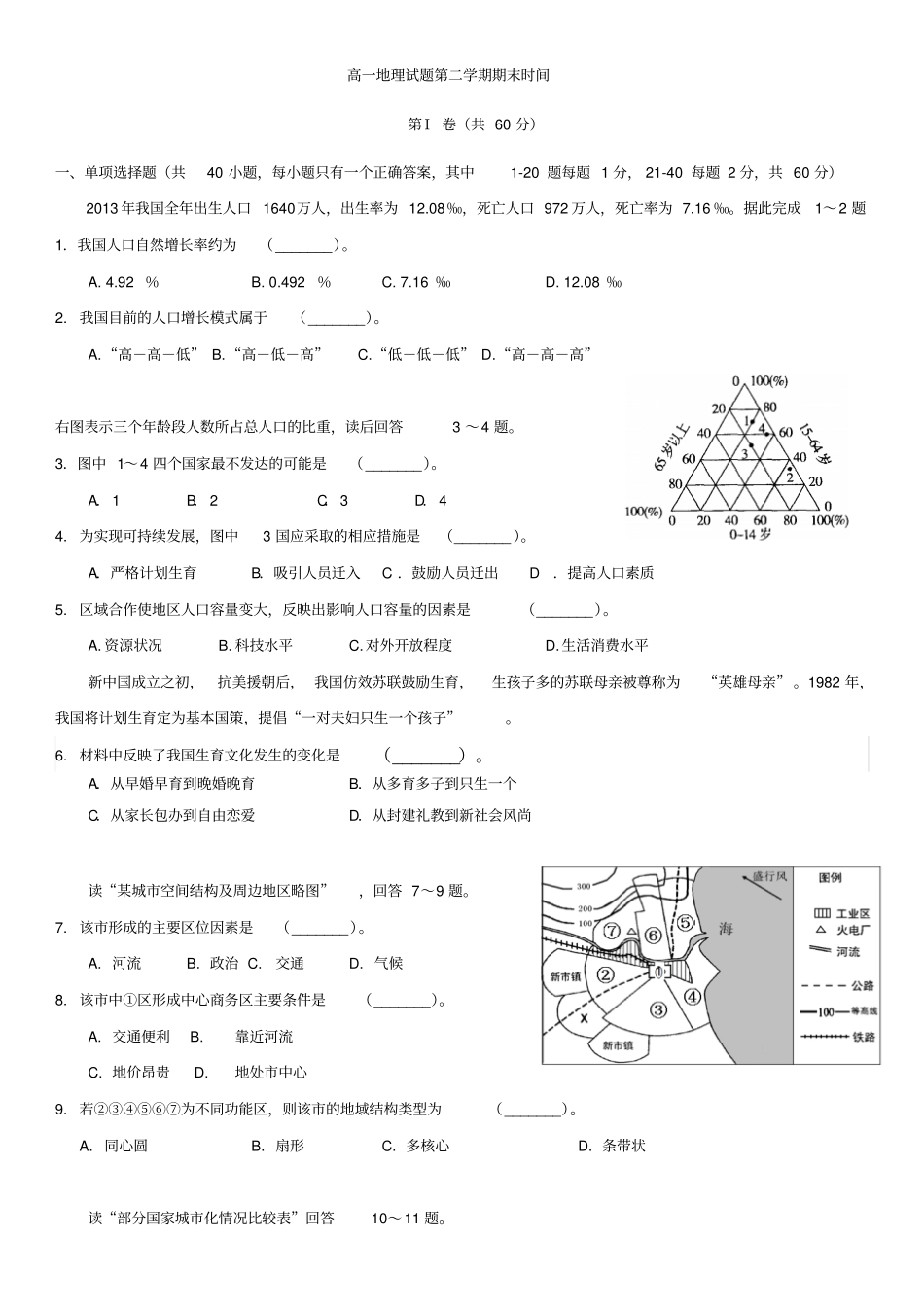 华师大附中高一下学期地理期末考试含答案_第1页