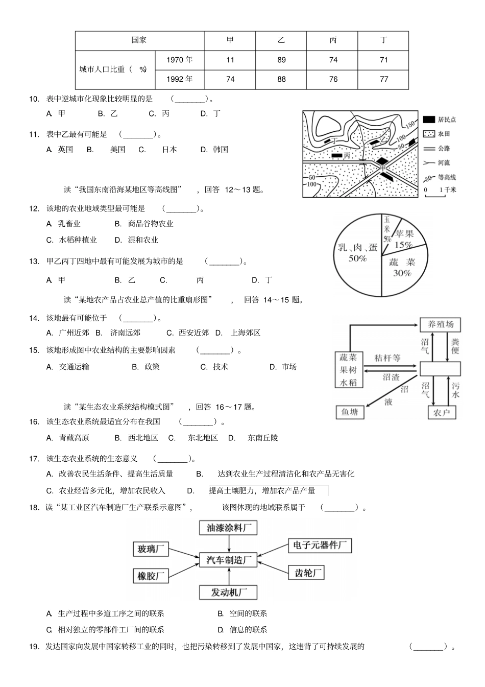 华师大附中高一下学期地理期末考试含答案_第2页
