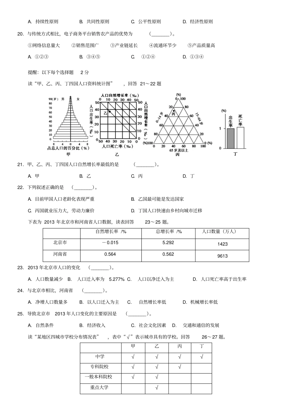 华师大附中高一下学期地理期末考试含答案_第3页
