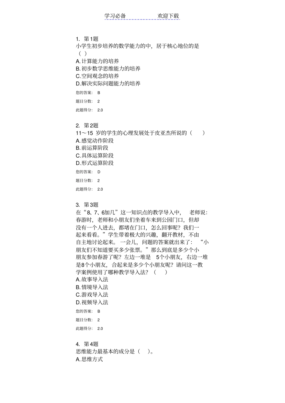 华师小学数学教学论在线作业_第1页