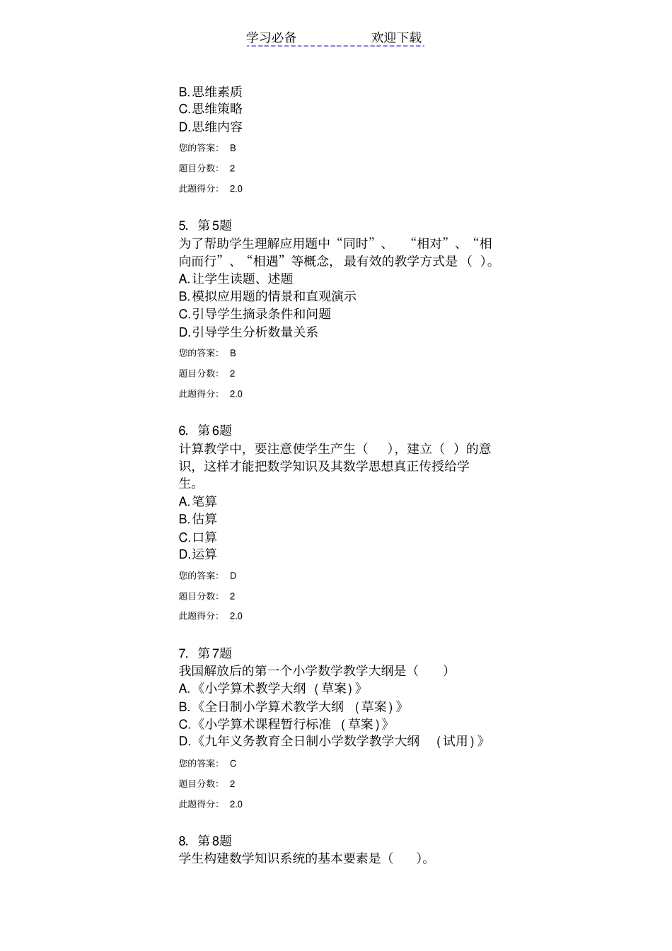 华师小学数学教学论在线作业_第2页
