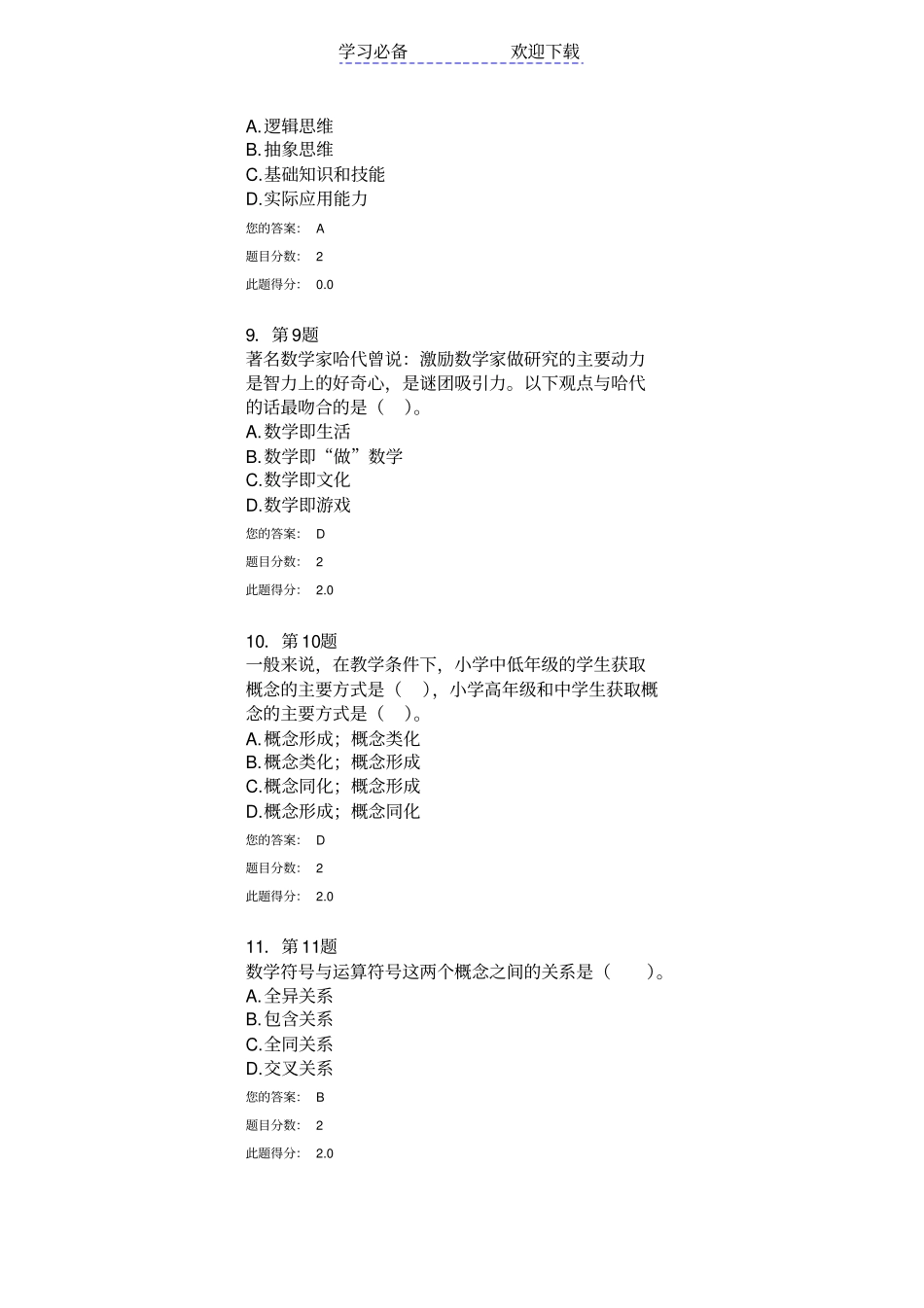 华师小学数学教学论在线作业_第3页
