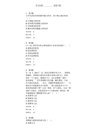 华师小学数学教学论在线作业